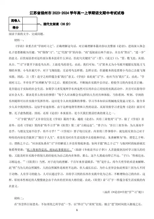 江苏省扬州市2023-2024学年高一上学期语文期中考试试卷(含答案)