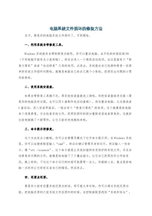 电脑系统文件损坏的修复方法