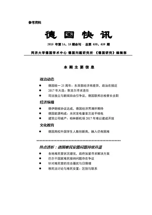 本 期 主 要 信 息 政治动态