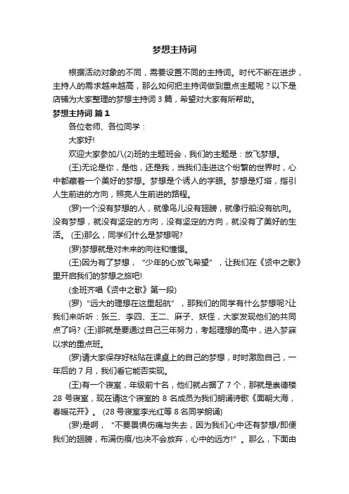 梦想主持词