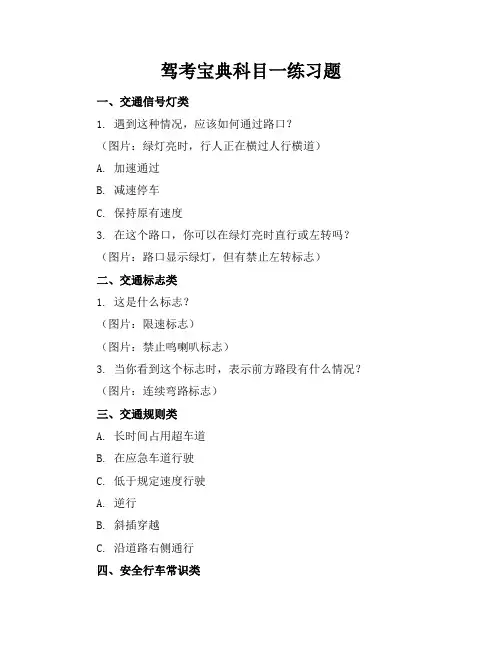 驾考宝典科目一练习题