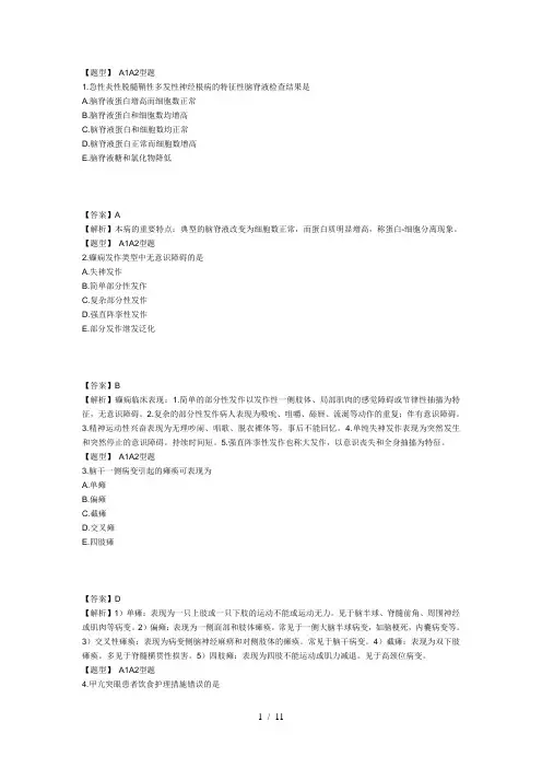 XXXX年主管护师内科护理学考试模拟试卷及答案解析1(专业实践能力1)