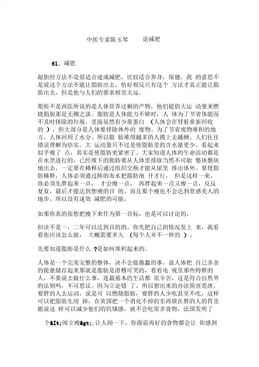 中医专家陈玉琴论减肥