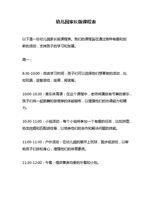 幼儿园家长版课程表
