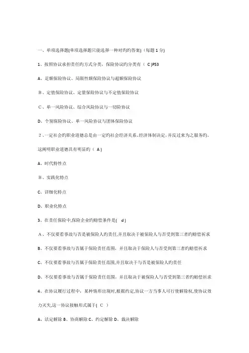 2023年保险代理人资格考试真题及答案