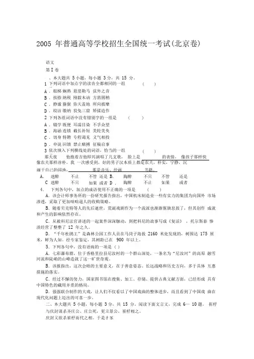 2005年高考语文试卷及答案(北京卷)