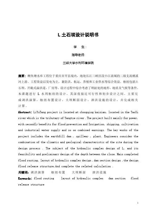 L土石坝设计说明计算书