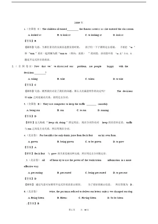 (完整版)非谓语动词高考题及答案.docx