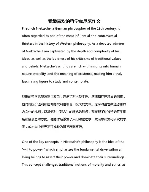 我最喜欢的哲学家尼采作文