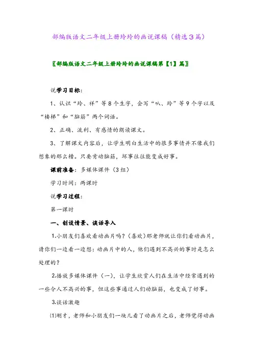 2023年部编版语文二年级上册玲玲的画说课稿(精选3篇)