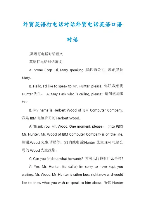 外贸英语打电话对话外贸电话英语口语对话