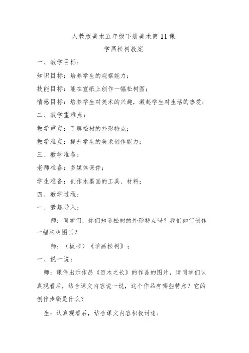 学画松树教案