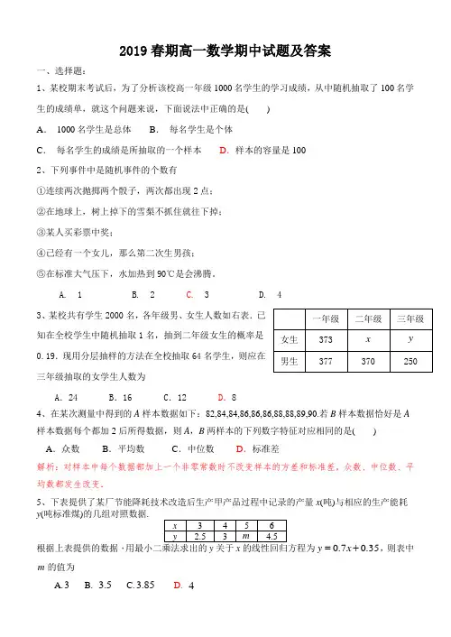 2019春期高一数学期中试题及答案