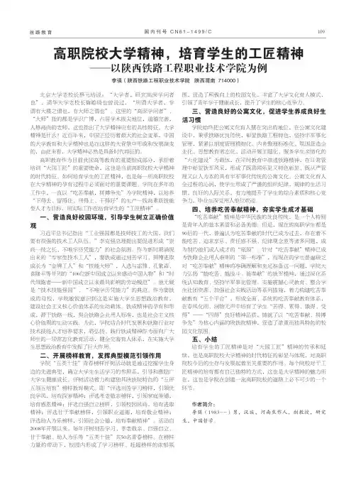 高职院校大学精神,培育学生的工匠精神——以陕西铁路工程职业技术学院为例
