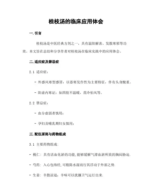 桂枝汤的临床应用体会