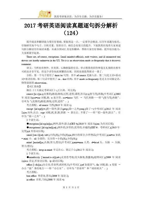 2017考研英语阅读真题逐句拆分解析(124)