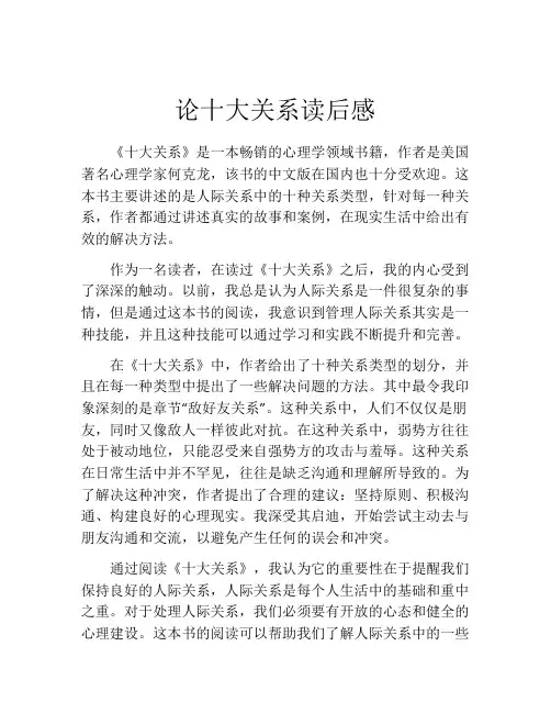 论十大关系读后感
