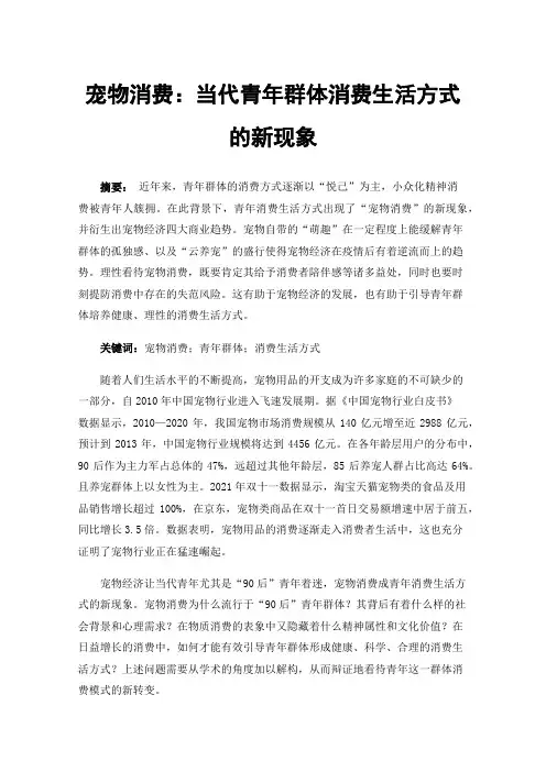 宠物消费：当代青年群体消费生活方式的新现象