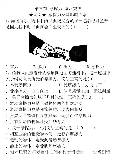 第八章 运动和力第三节 摩擦力 练习突破-2023年备战中考物理力学题库