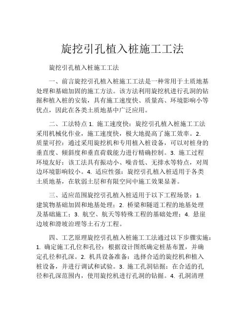 旋挖引孔植入桩施工工法(2)