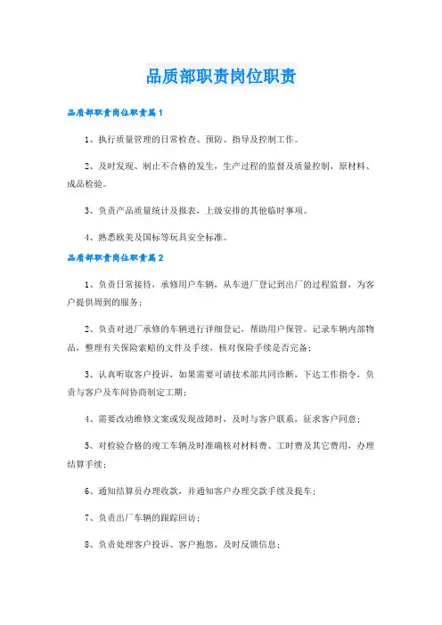 品质部职责岗位职责