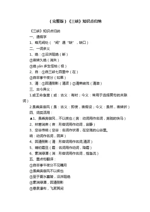 （完整版）《三峡》知识点归纳