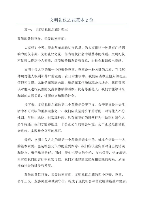 文明礼仪之花范本2份