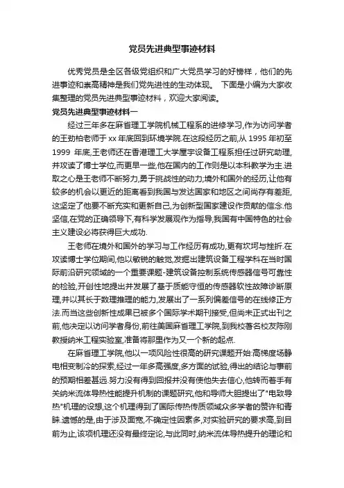 党员先进典型事迹材料