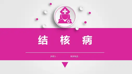 儿科护理学结核病课件,感染性疾病患儿的护理