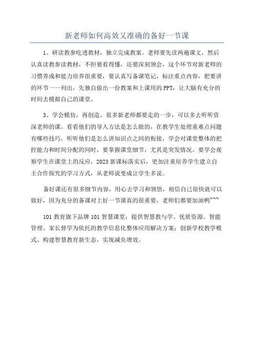 新老师如何高效又准确的备好一节课