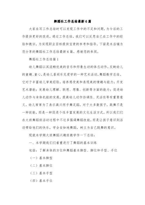 舞蹈社工作总结最新6篇