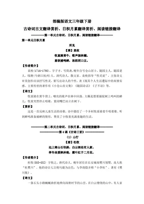 部编版小学语文三年级上册古诗、古文日积月累翻译赏析
