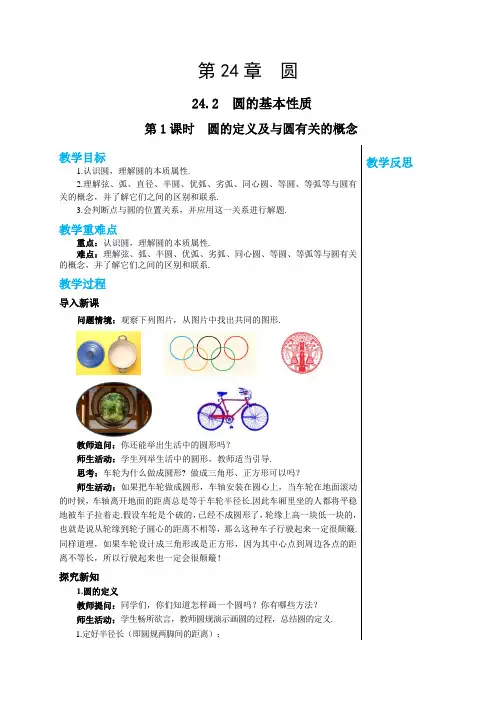 2024-2025学年沪科版初中数学九年级(下)教案第24章圆24.2圆的基本性质(第1课时)
