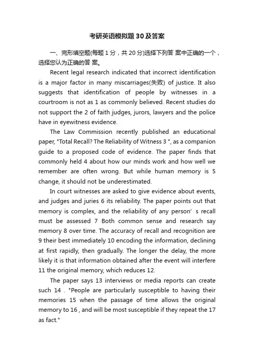 考研英语模拟题30及答案