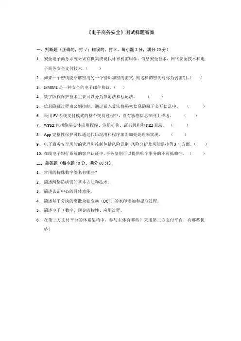 电子商务安全试题 答案