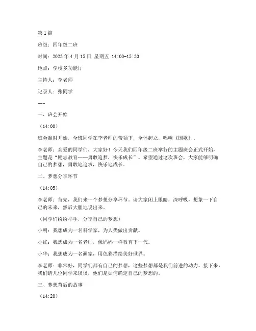 小学生励志教育班会记录(3篇)