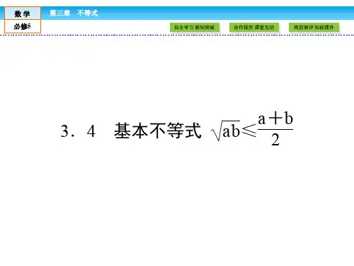 【精品】人教版高中数学必修5课件：《第3章不等式3.4》课件ppt