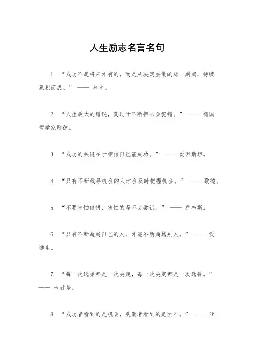 人生励志名言名句