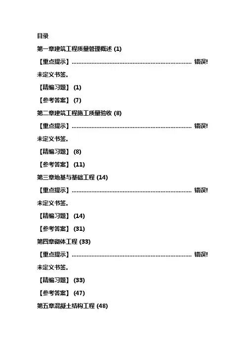 2018最新土建质量员考试题库及答案