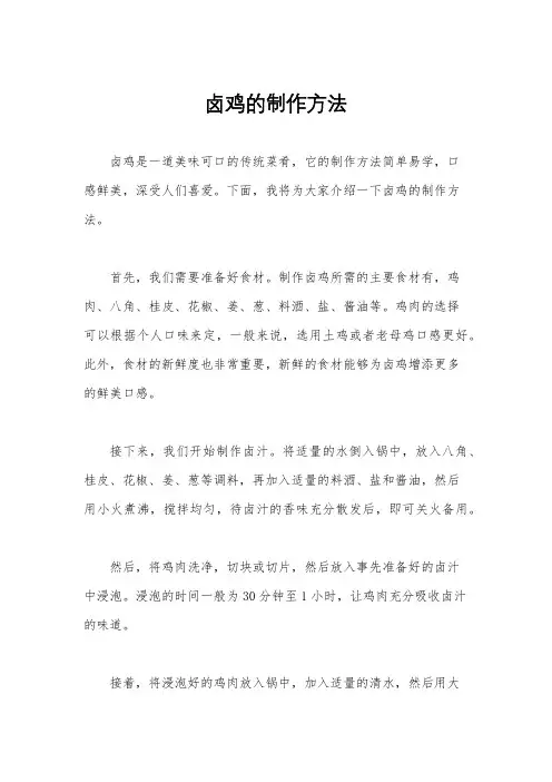 卤鸡的制作方法