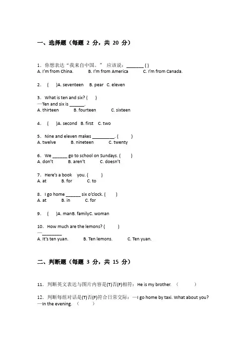 2024年冀教版三年级下学期英语试卷答案及解析包含(培优)