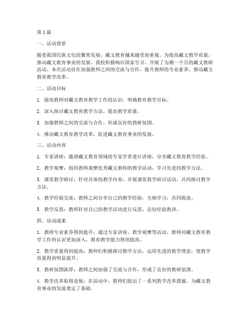 藏文教研活动工作总结(3篇)