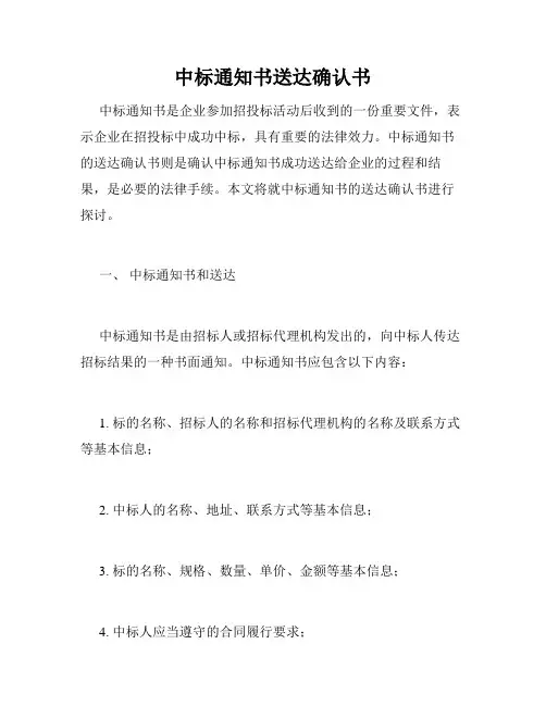 中标通知书送达确认书