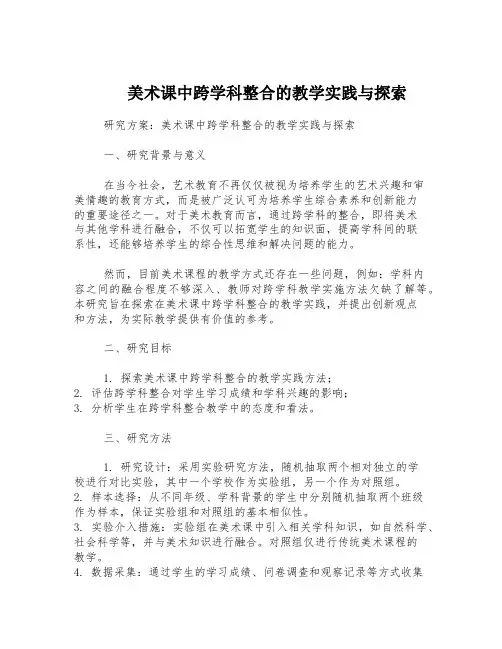 美术课中跨学科整合的教学实践与探索