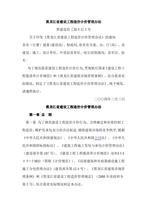 黑龙江省建设工程造价计价管理办法