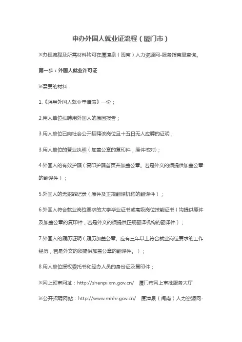 外国人就业证申报流程(厦门)