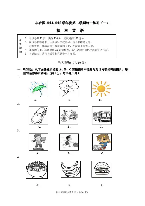 丰台区中考一模英语试题及答案