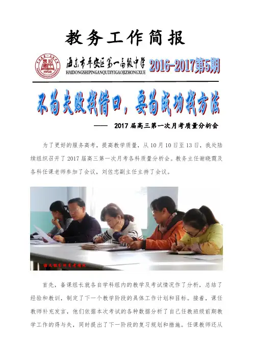 简报5   月考1质量分析