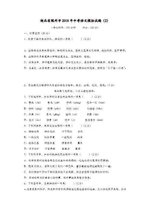 湖北省随州市2018年中考语文模拟试题(2)