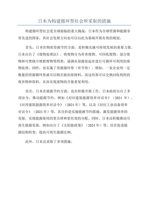 日本为构建循环型社会所采取的措施